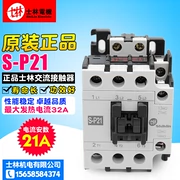 Trùng Khánh chính hãng shihlin Đài Loan Shilin AC contactor S-P21 110V 220V 380V tại chỗ