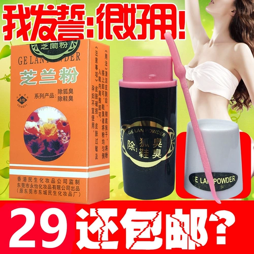 Гонконгский порошок Zhilan 5 грамм для удаления запаха тела от запаха и запаха подмышки, пота, пота, рассеивания вкуса, сухого, чистого вкуса