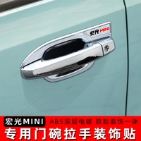 Wuling Hongguang Mini Modification внешней двери мини -аксессуары Daquan Car Standard Gate Bow