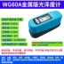 Máy đo độ bóng Weifu WG60 Máy đo độ bóng Máy đo độ bóng sơn Máy đo độ bóng mực đá đơn vị đo độ bóng bề mặt Máy đo độ bóng