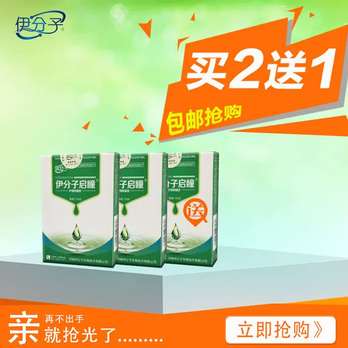 Dung dịch chăm sóc kháng khuẩn đồng tử Yi Meng Qi, thuốc nhỏ mắt giúp giảm mệt mỏi, khô, ngứa mắt, đau - Thuốc nhỏ mắt