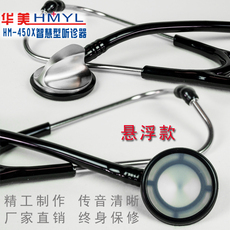 Стетоскоп 鍗庣編hm-450x鍚瘖鍣ㄥ尰鐢ㄥ惉璇婂櫒璞崕鍗曢潰鍖荤敓涓撲笟鍚瘖鍣ㄦ偓娴啘鐗