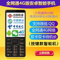 Viễn thông Mobile Unicom Full Netcom Phiên bản 4G Nút Điện thoại thông minh Người cao tuổi Điện thoại di động Trẻ em Máy dự phòng Little Bee X8 điện thoại xách tay