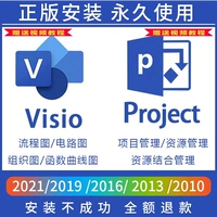 Visio/Project Software 2021 Постоянное использование профессиональной блок -схемы 2019 года 2016 г.