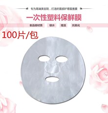 Машина спа 保鲜膜 经济装美容院保鲜膜面膜式保鲜膜保鲜膜面膜纸一次性透明