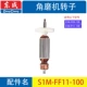 Máy mài góc Dongcheng cánh quạt stator S1M-FF-100A 02-100 03-100A 150 180 230 cánh quạt