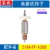 Máy mài góc Dongcheng cánh quạt stator S1M-FF-100A 02-100 03-100A 150 180 230 cánh quạt Công cụ điện khí nén