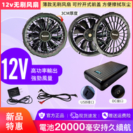 12V mạnh thể tích không khí điều hòa không khí quần áo quạt không chổi than làm mát quần áo pin 20000mAh có quạt phụ kiện quần áo dây quạt áo điều hòa