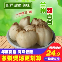 Свежие лилии 2 фунта Lanzhou Fresh Lily Gansu Specialty Lanzhou Lily Edible Vacuum Sweet Lily