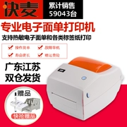 Lúa mì nhanh KM118C máy in đơn điện tử Jingdong tân binh thể hiện đơn nhiệt giấy nhãn dán mã vạch máy - Thiết bị mua / quét mã vạch