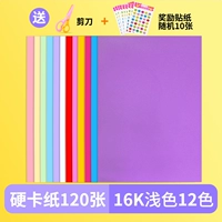 [16K] светлый цвет 12 Color 120 бесплатно, чтобы получить 10
