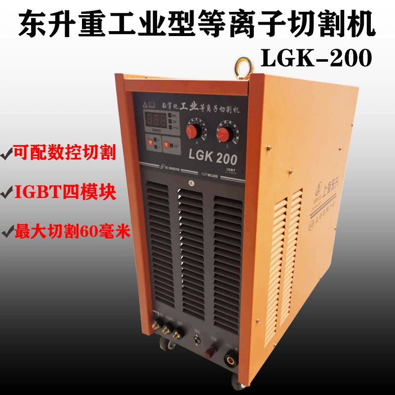 Máy cắt plasma không khí Shanghai Dongsheng LGK-100/80/120/160 Máy cắt plasma tích hợp 100N máy xén giấy Máy cắt kim loại