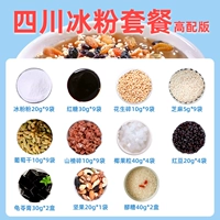 Sichuan Ice Powder Package Высокая версия (11 материалов 67 пакетов)