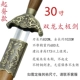 30 -инд Шуанлонг (тело меча Кири)