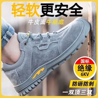 Labor protection shoes for men, lightweight soft-soled welders' special electrician insulated steel toe caps, anti-smash and puncture-proof old insurance work shoes