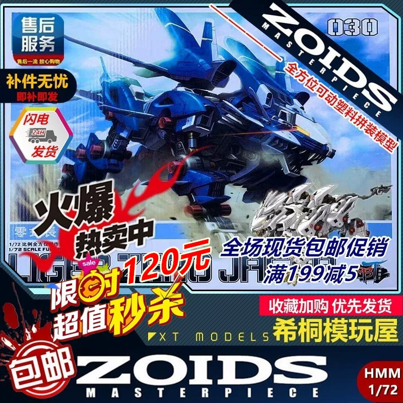 [Hitong Model Play House] Spot BT Black Knight Zoids Sos Machinery Beast Hunting Zero Long Denta Lion