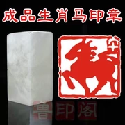 Qinghai đông lạnh ngọc hoàn thành con ngựa hoàng đạo con dấu đá đá vàng khắc tay chữ giới thiệu của thư pháp và bộ sưu tập tranh