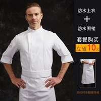 Белый водонепроницаемый фартук