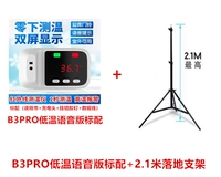 B3PRO Низкотемпература голоса+посадочный кронштейн