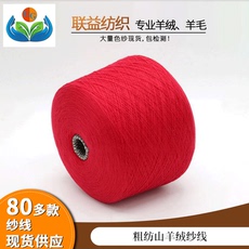 Пряжа 2020年热销粗纺26支100%纯山羊绒包检测高档开士咪纱线厂家直销