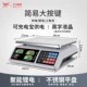 Cân điện tử Khai Phong thương mại có độ chính xác cao 30kg cân gian hàng và định giá rau củ cân điện tử hộ gia đình quy mô nền tảng nhỏ