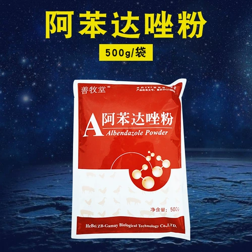 Звери, насекомые, антидиновый альдидазол порошковый порошок свинья говяжьи овцы нить ленточная червем лекарства от куриной утки и гусиного червя 500 грамм бесплатной доставки