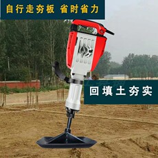 Машина 砸平地冲击打夯机电镐平板多用途电动汽油夯锤路面省时省力夯土机