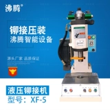 XF5 Настольная гидравлическая машина для перфорированной машины заклепки заклепки гидравлического заклепка