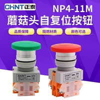 CHNT Zhengtai Stice Tool Tool Источник питания питания от подстанции кнопки «Пуск», чтобы переключить грибную головку NP4-11M