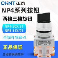 Кнопка Zhengtai Knobbership преобразует NP4-11X/21 NP4-20x/31 Трехступенчатая двухскоростная и двухступенчатая самозащитная 22 мм