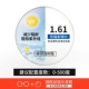 Рамка+Mingyue 1.61 Не -кферическая линза с высоким уровнем высокого уровня [Цвет рамки сообщений+степень]
