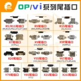 Применимо к X7 x9p x20plus R9 R15 Y55 Y66 Y67 X21I S1 X23 Y10 Хвост