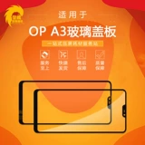 Подходит для OP A3 Стеклянное мета -покрытие A3 Стеклянное зеркало Экран рукописного экрана Внешнее экрана