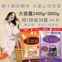 Yuxintang Foot Bath Sale Lavender, травяная чистая сумка для ног, зуд ноги, пот, пот, запах ноги в ванне