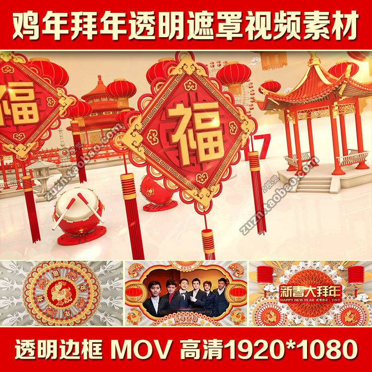 2017电视台级春晚鸡年新年大气春节拜年年会led背景遮罩边框高清视频片头素材制作-天天素材网