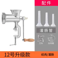 [12号升级款 可灌肠可绞肉]