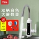 Vòi nước nóng điện TCL liền bếp nhỏ kho báu nhanh chóng trên máy nước nóng nhà bếp phòng tắm nóng lạnh kép máy nước nóng