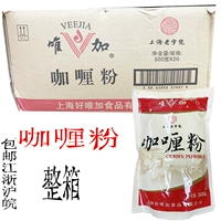 Бесплатная доставка Shanghai Weijia Curry Powder/начинка/приправа/вспомогательный материал 500G*20 мешок карри куриный блок карри бурдок Бурдок Бурдок