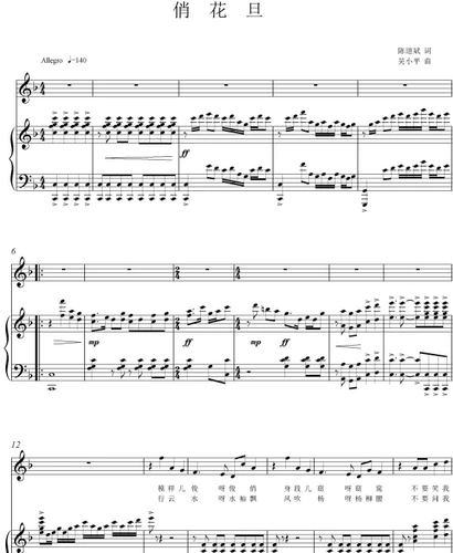 Qiaohua Dan F корректирует вступительный экзамен в колледже вокальный фортепианный аккомпанемент Пятилетний спектр (Special Score)