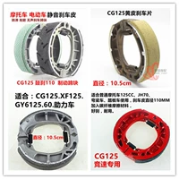 GY6 CG125 phanh giày xe máy xe điện phía trước và phía sau má phanh 110 đường kính bên trong trống má phanh thắng xe máy