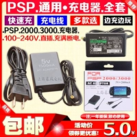 Бесплатная доставка PSP Charger PSP1000 2000 3000 Зарядка кабеля питания