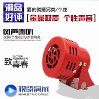 Phụ tùng sửa đổi xe điện WISP Fuxi 12V phanh gió âm thanh máy bay - Sừng xe máy 	loa jbl xe máy	