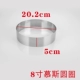 8 -INCH Circular Mousse (20,2 см)