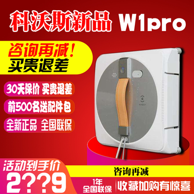 Cobos w1spro робот для чистки стекол электрический артефакт для чистки стекол полностью автоматическая мойка окон дома w1s