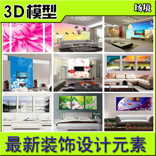 2016最新无框画墙纸大型壁画油画装饰设计元素（20DVD）3D模型场景-天天素材网