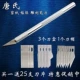 [Продвижение] Алюминиевая ручка резного ножа (25 лезвия)