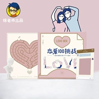 [Учитель XU Продуктовый магазин] Пара Love 100 Challenge Diy Creative Gift Artifact Card Love