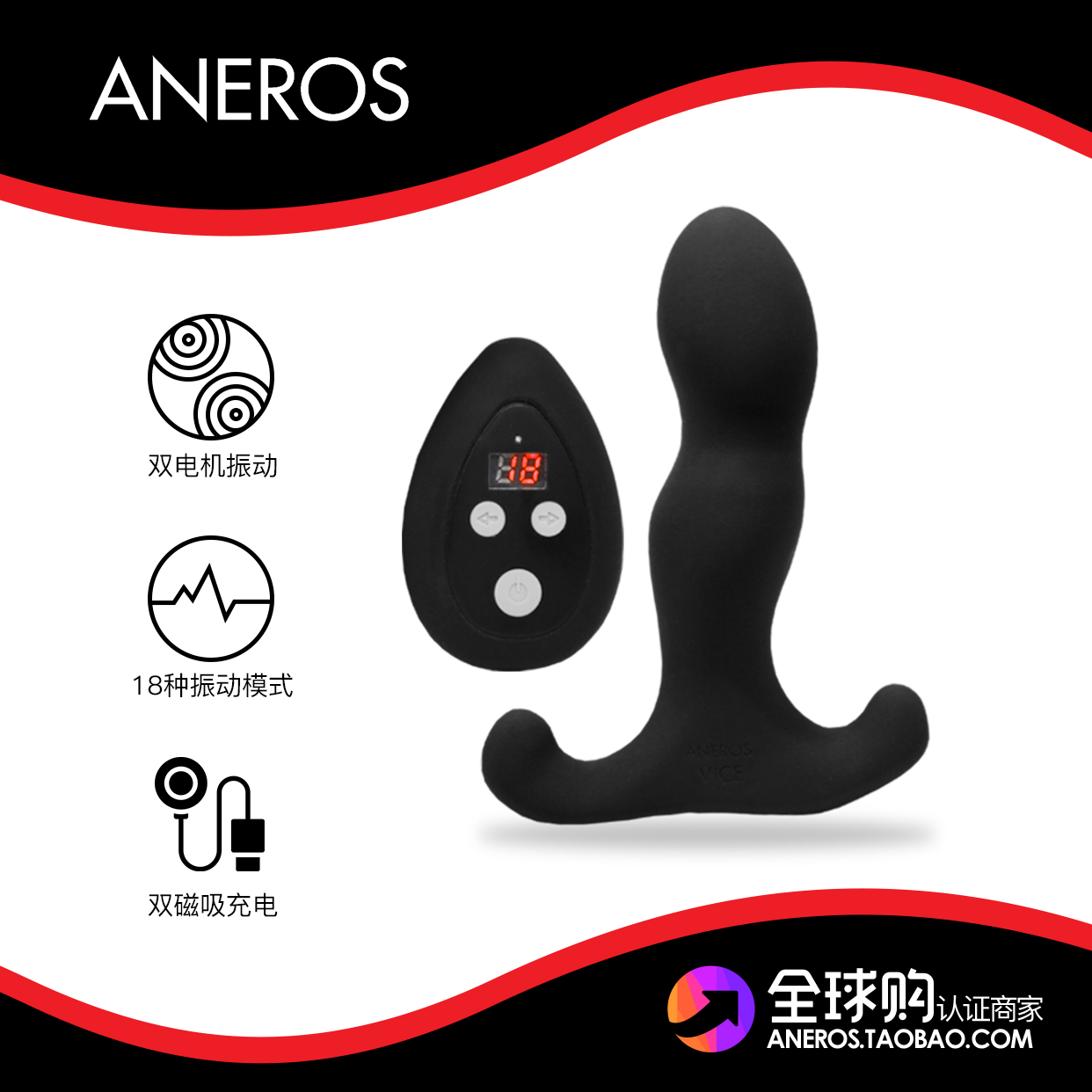 美国正品 Aneros Vice2 遥控前列腺按摩器震动电动高潮 现货 淘宝网 1786