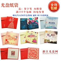 CD бумажный пакет свадебный свадебный DVD -упаковка коробка Zhu Shi Shi Shoushu Фотография студенческая ассоциация ассоциация компакт -диск CD Bag Bag Bag