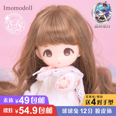 taobao agent Ball Bunny 12 -point rubber imomodoll